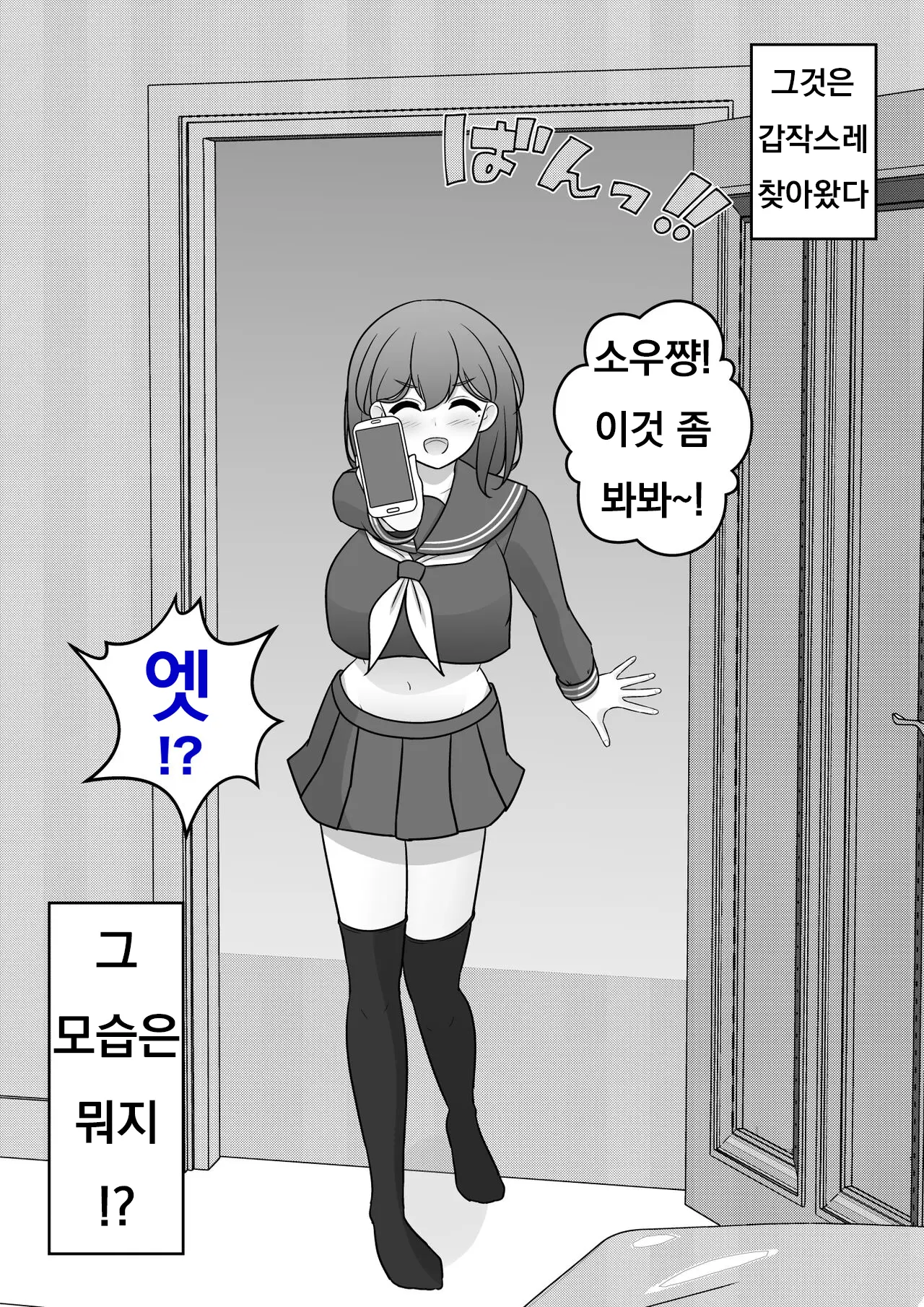 Danjoi 1:39 No Heikou Sekai Wa Omoi No Hoka Futsuu Ijou Hen | 남녀비 1:39의 평행세계는 의외로 평범 -이상편- Part 1